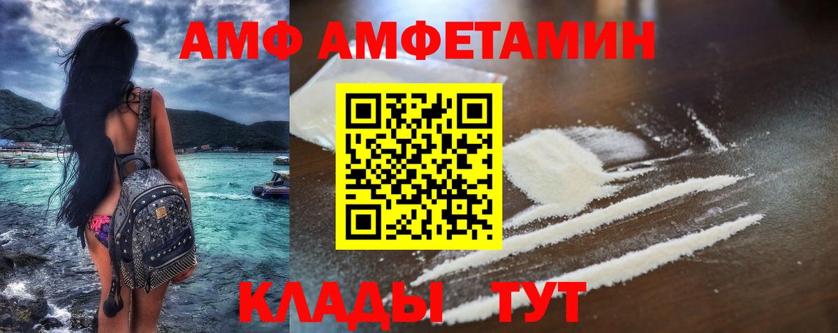 Амфетамин  Вход с VPN  Троицк  АМФ VHQ 