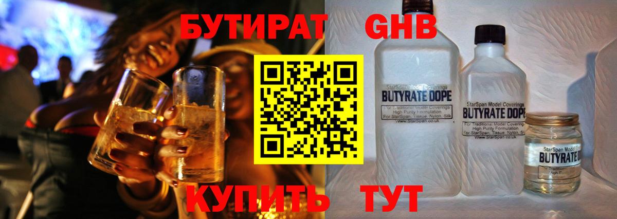 Бутират BDO 33%  Вход с VPN  БУТИРАТ  Троицк 