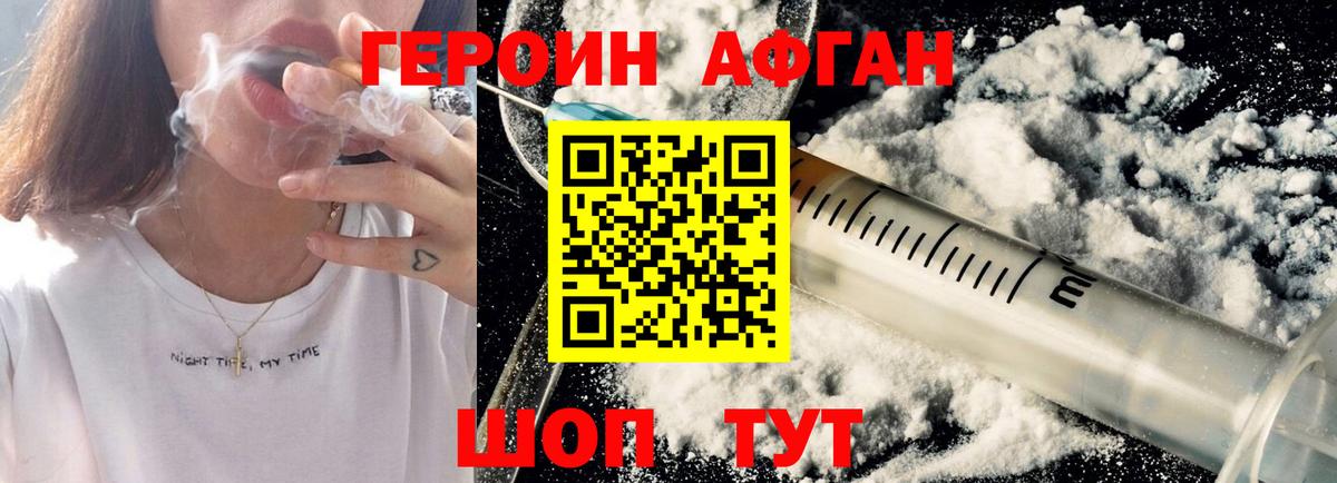 Героин белый Троицк