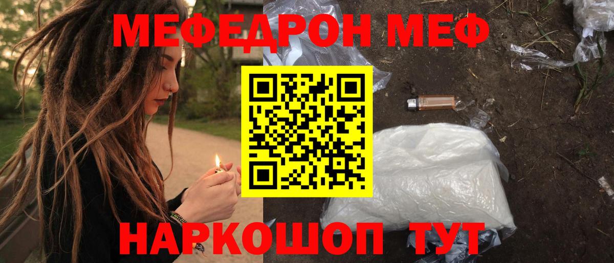 МЕФ кристаллы Троицк