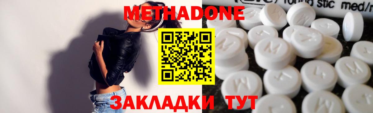 Метадон белоснежный  Вход с VPN  Троицк  МЕТАДОН methadone 