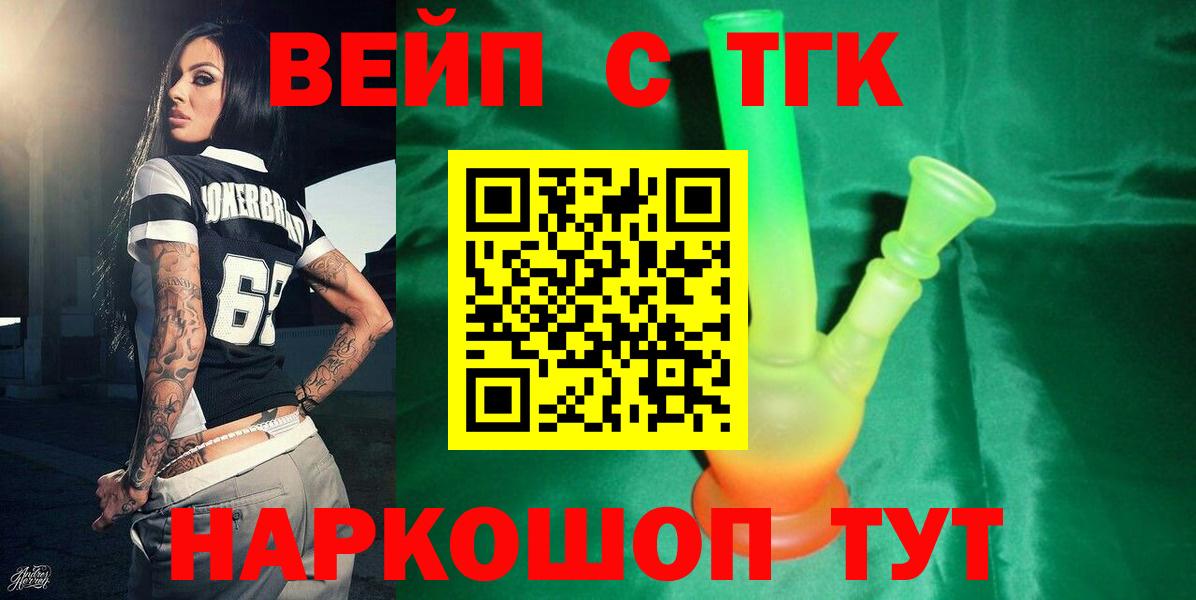 ТГК вейп  ТГК вейп  Троицк  Вход с VPN 
