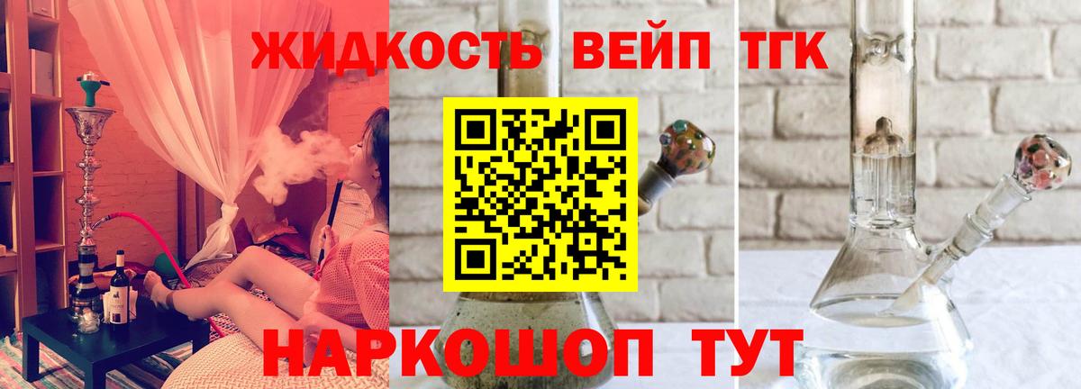 Дистиллят ТГК вейп с тгк Троицк